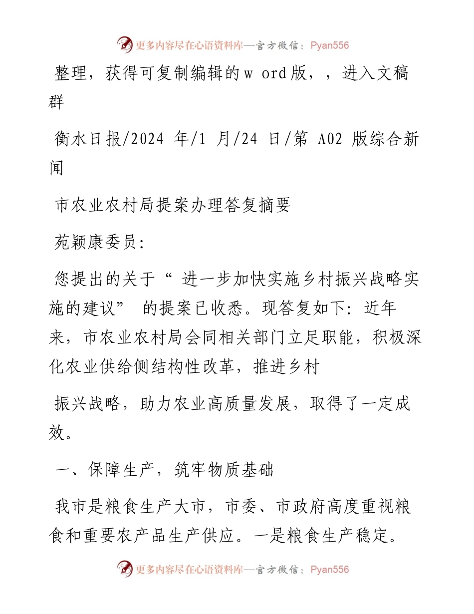 2024.01.24：市农业农村局提案办理答复摘要.docx_第1页