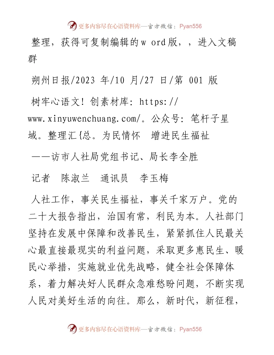 2023.10.27记者陈淑兰通讯员李玉梅：树牢为民情怀增进民生福祉.docx_第1页