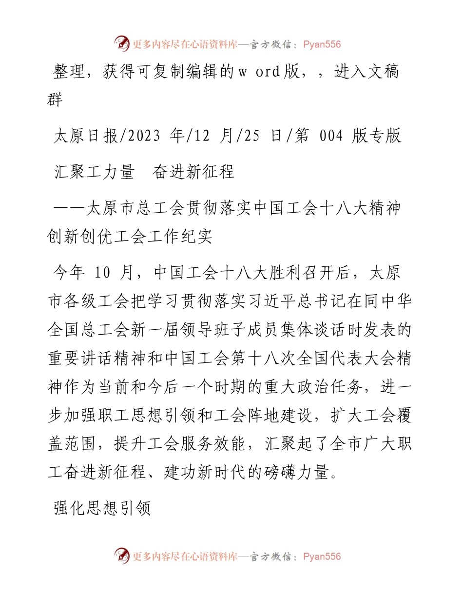 2023.12.25：汇聚工力量奋进新征程.docx_第1页