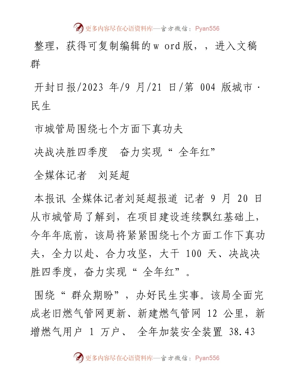 2023.09.21全媒体记者刘延超：决战决胜四季度奋力实现全年红.docx_第1页