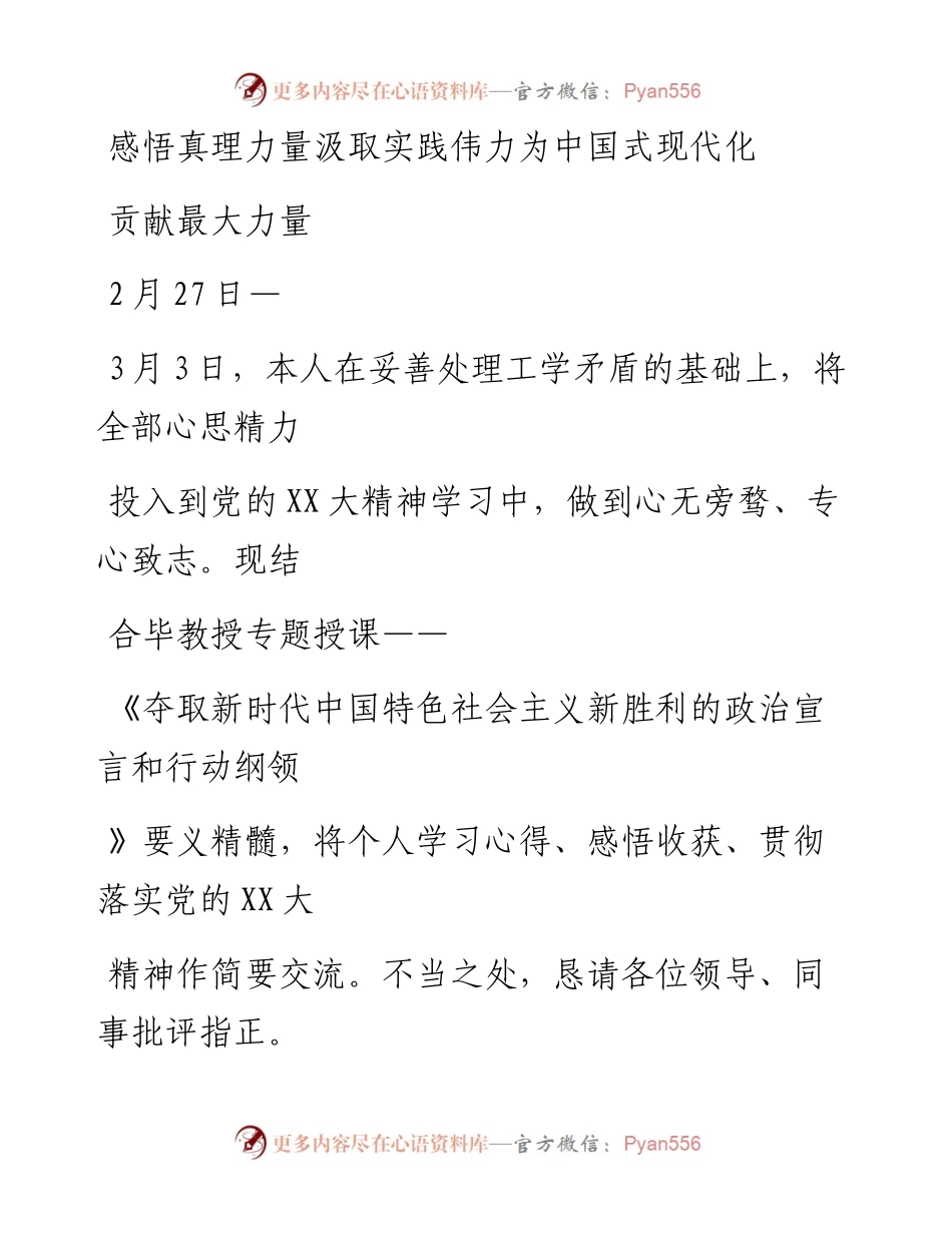 20230411：党的二十大学习心得.docx_第1页