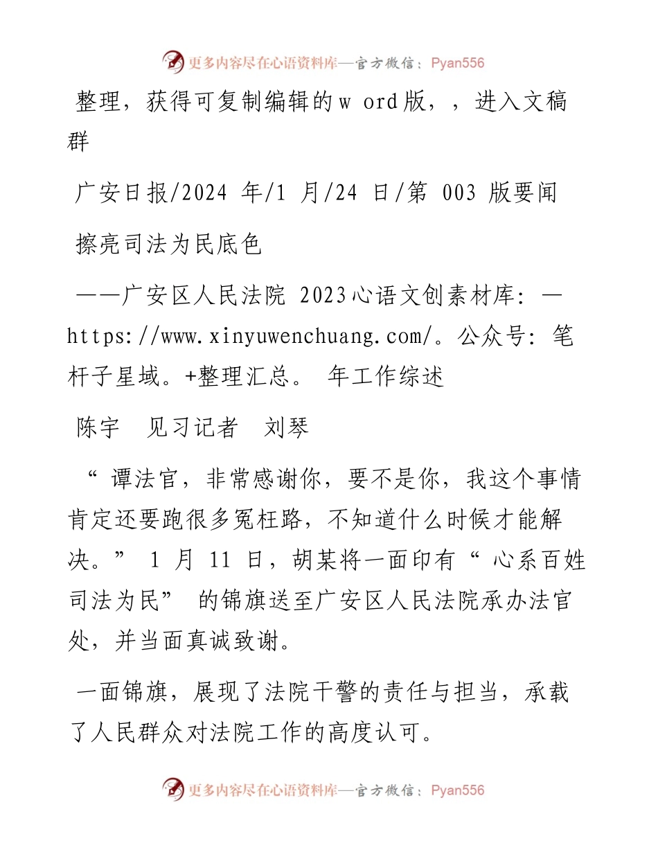 2024.01.24陈宇见习记者刘琴：擦亮司法为民底色.docx_第1页