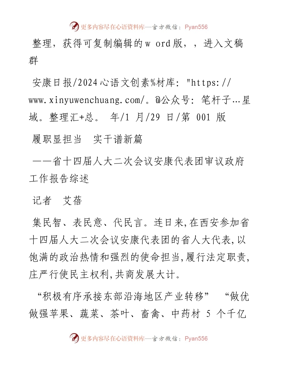 2024.01.29记者艾蓓：履职显担当实干谱新篇.docx_第1页