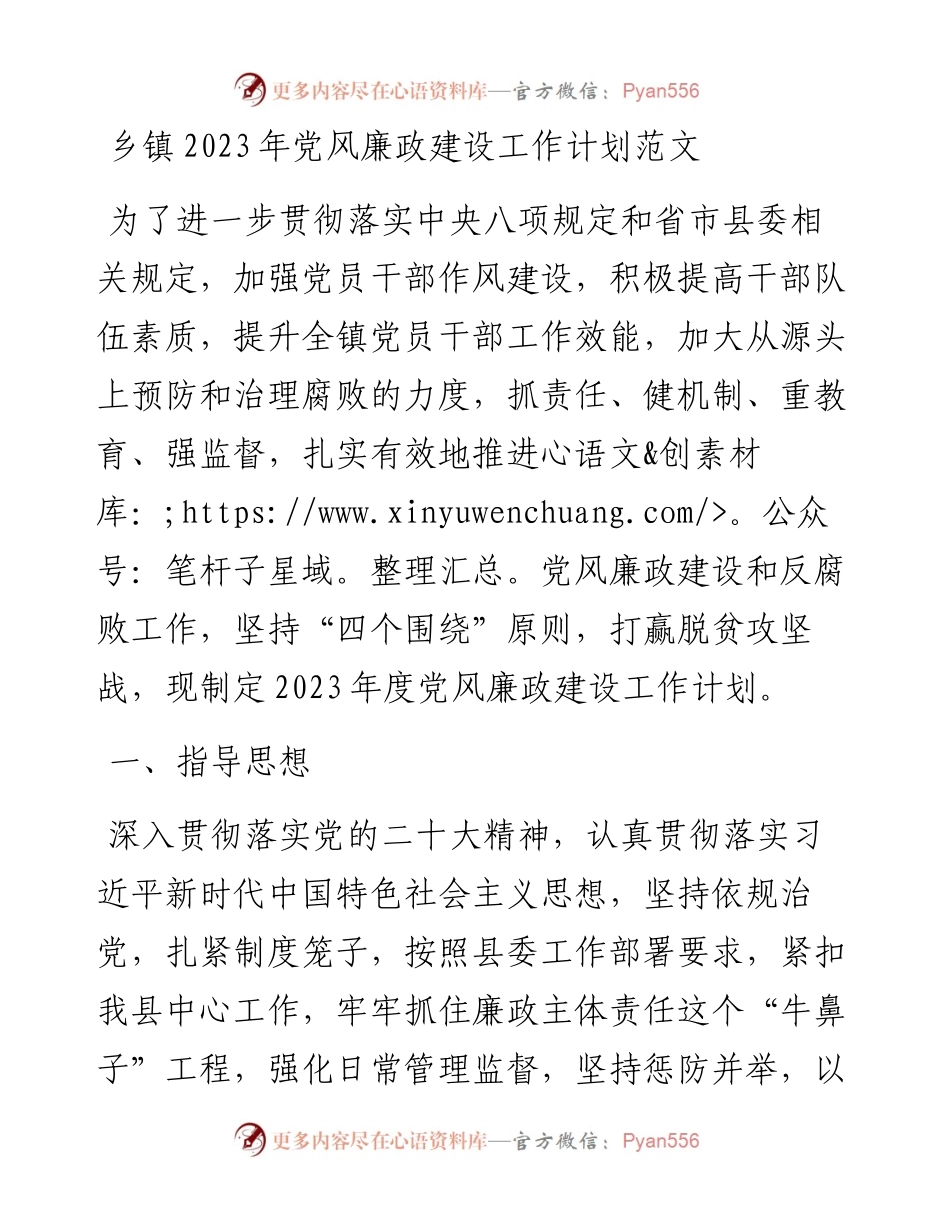 2023年党风廉政建设工作计划.docx_第1页