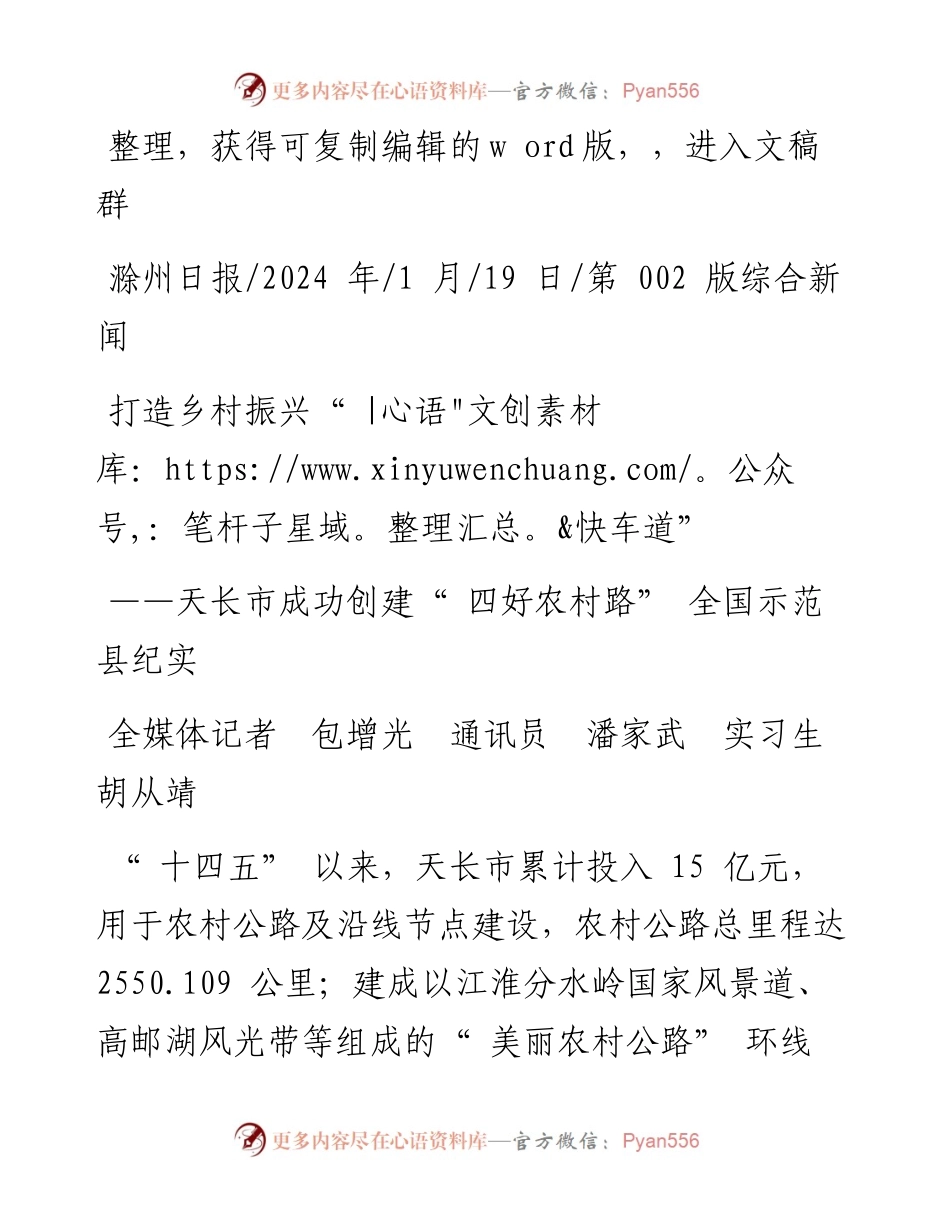 2024.01.19全媒体记者包增光通讯员潘家武实习生胡从靖：打造乡村振兴快车道.docx_第1页