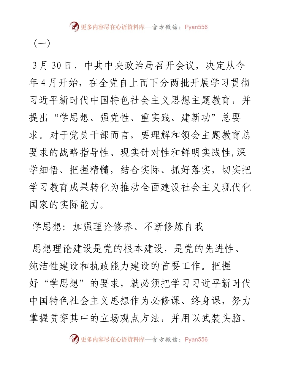 2023年党委党支部开展学习贯彻新时代中国特色社会主义思想主题教育个人学习研讨发言3篇.docx_第1页