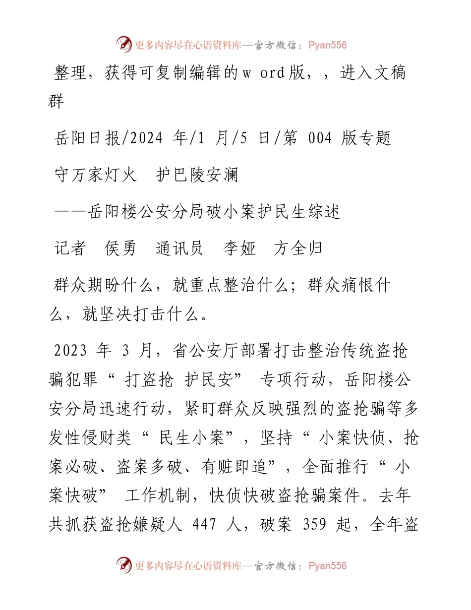 2024.01.05记者侯勇通讯员李娅方全归：守万家灯火护巴陵安澜.docx_第1页