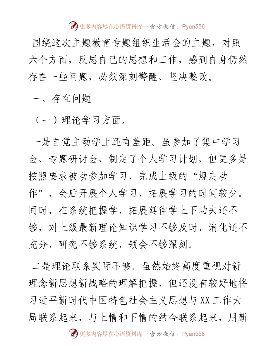 2023年主题教育专题组织生活会个人对照检查剖析材料（党员）.docx_第1页