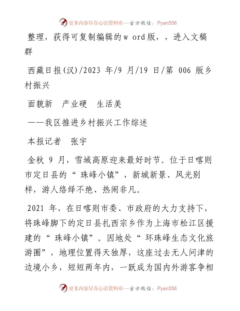 2023.09.19本报记者张宇：面貌新产业硬生活美.docx_第1页