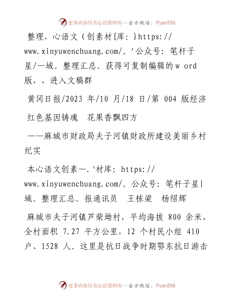 2023.10.18本报通讯员王栋梁杨绍辉：红色基因铸魂花果香飘四方.docx_第1页