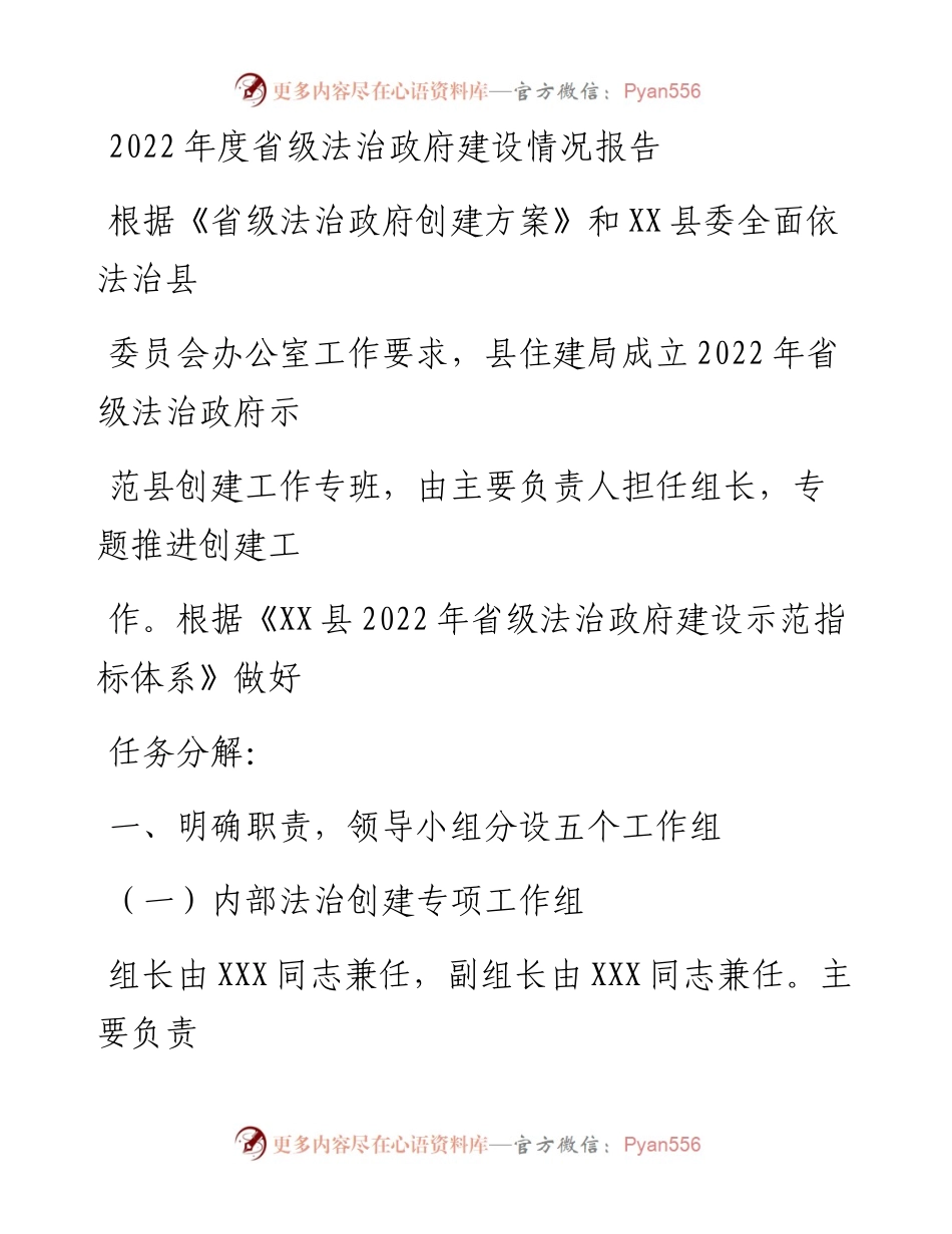 20230329：度省级法治政府建设情况报告.docx_第1页
