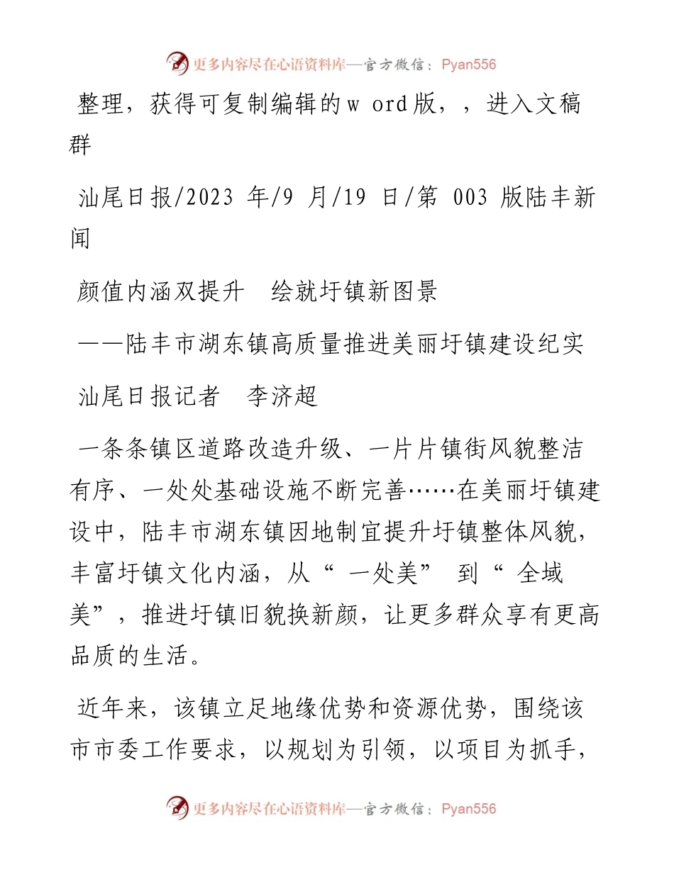 2023.09.19汕尾日报记者李济超：颜值内涵双提升绘就圩镇新图景.docx_第1页