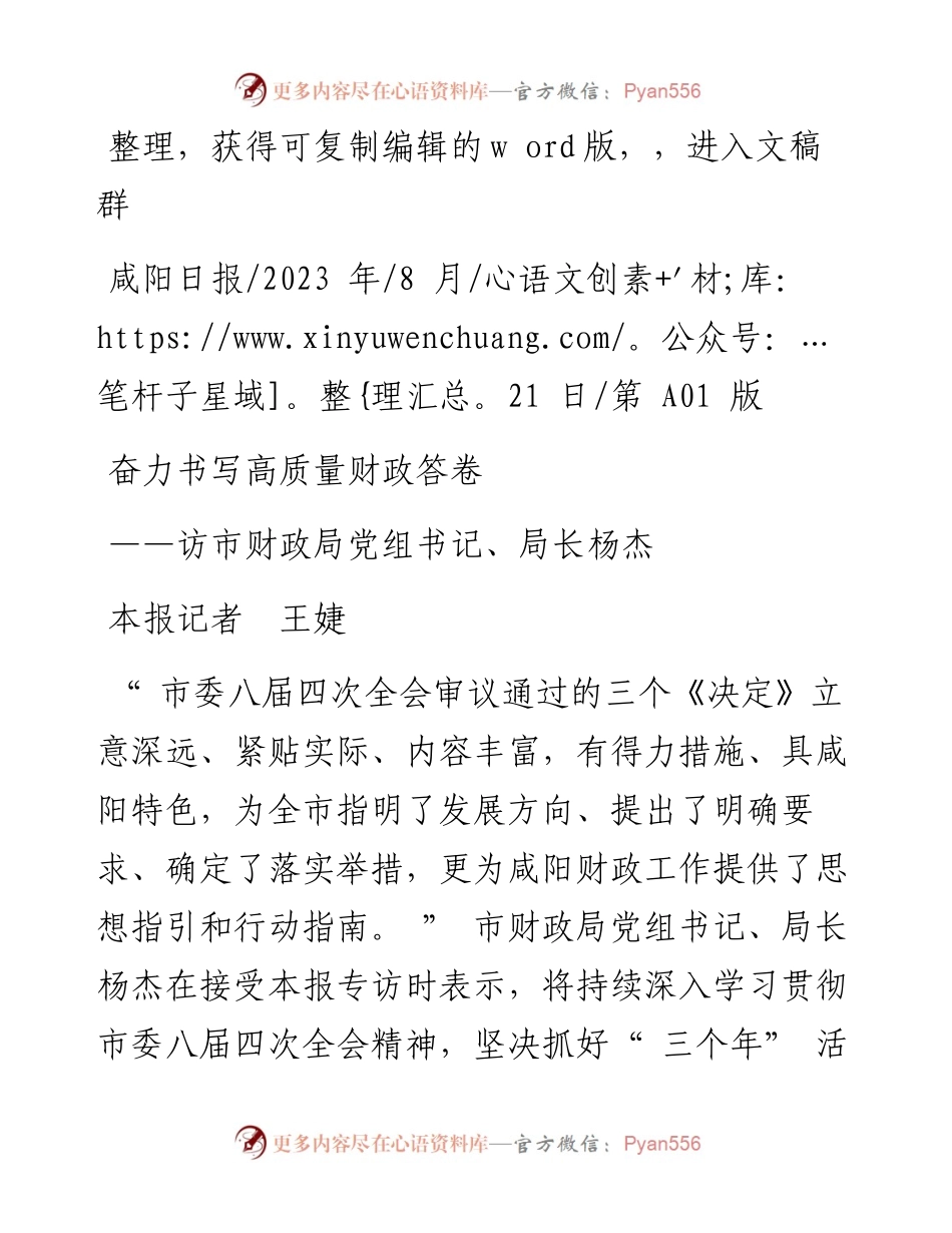 2023.08.21本报记者王婕：奋力书写高质量财政答卷.docx_第1页