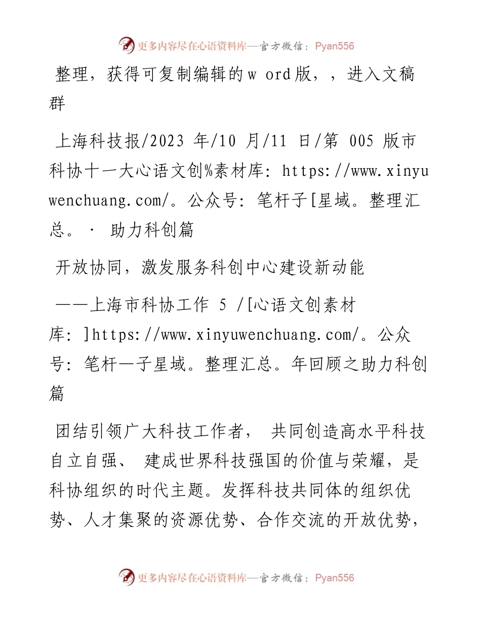 2023.10.11：开放协同，激发服务科创中心建设新动能.docx_第1页