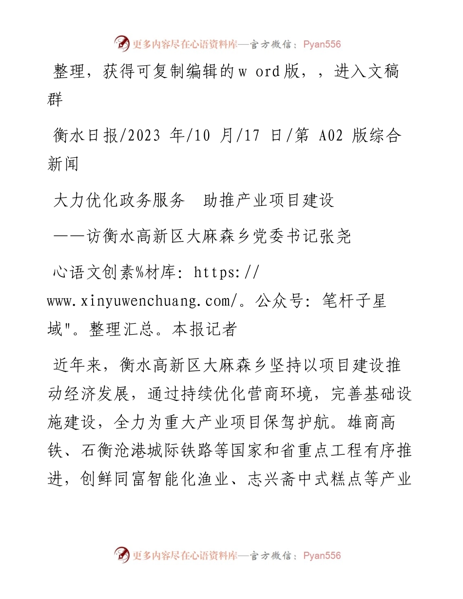 2023.10.17本报记者：大力优化政务服务助推产业项目建设.docx_第1页