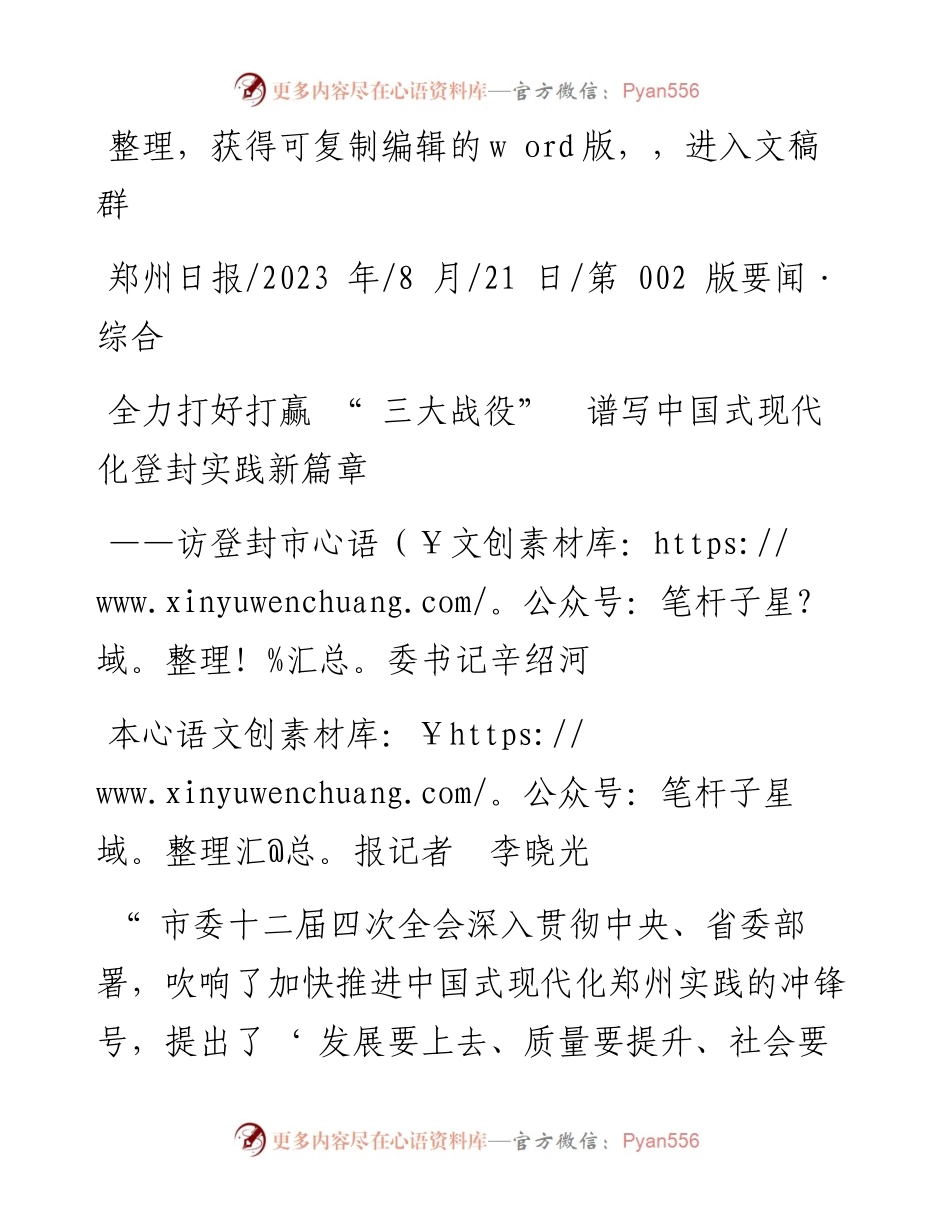 2023.08.21本报记者李晓光：全力打好打赢三大战役谱写中国式现代化登封实践新篇章.docx_第1页