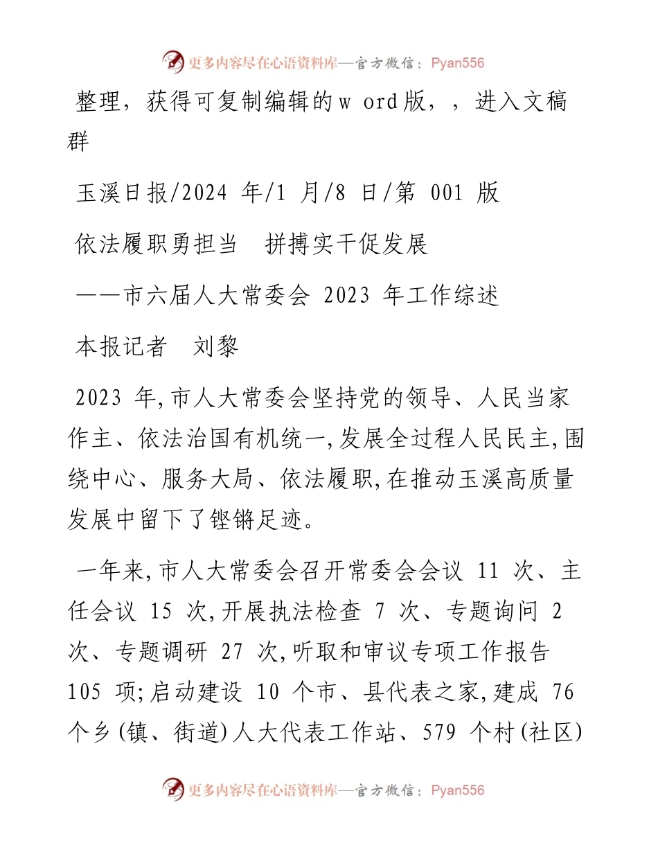 2024.01.08本报记者刘黎：依法履职勇担当拼搏实干促发展.docx_第1页