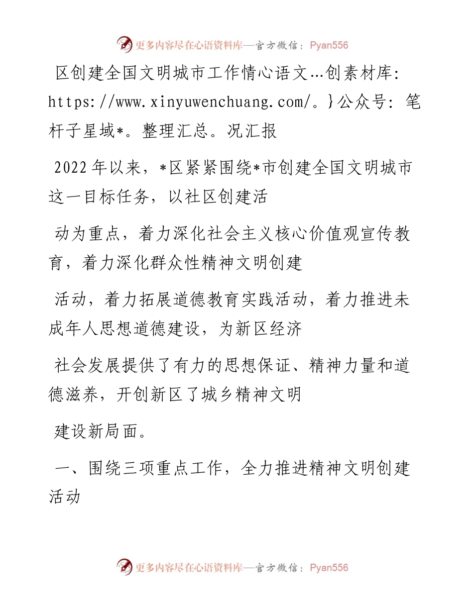 20230410：区创建全国文明城市工作情况汇报.docx_第1页