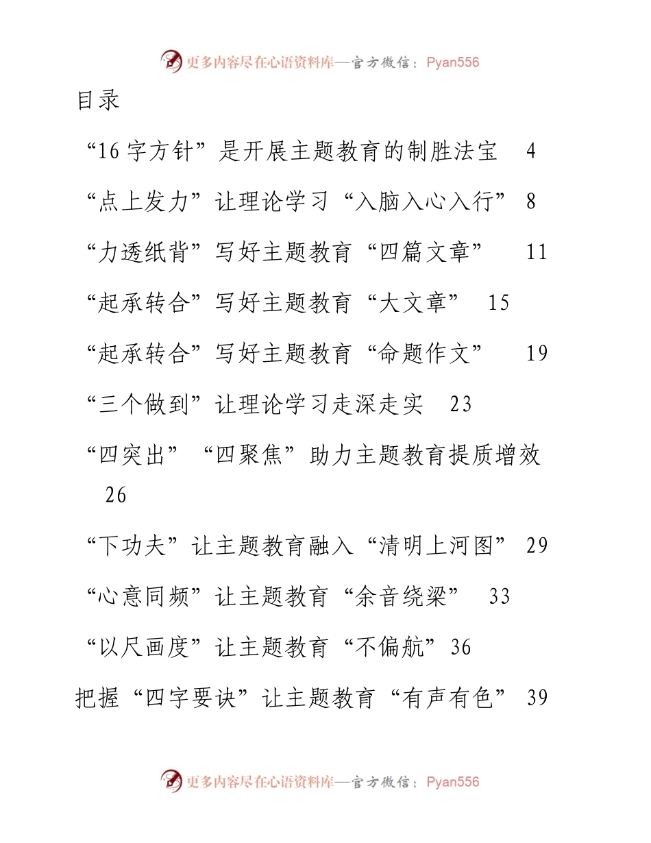 2023年主题教育心得-49篇.docx_第1页