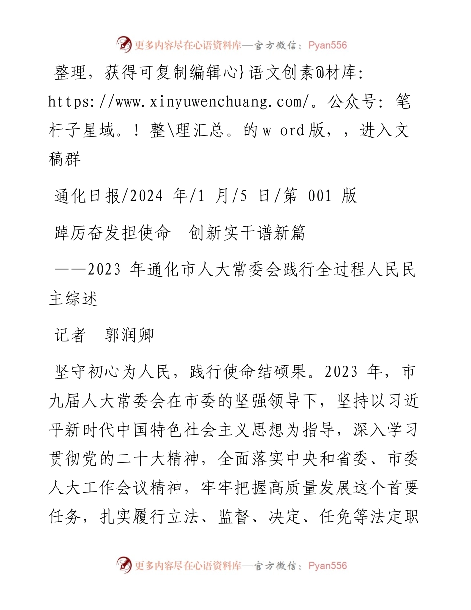 2024.01.05记者郭润卿：踔厉奋发担使命创新实干谱新篇.docx_第1页