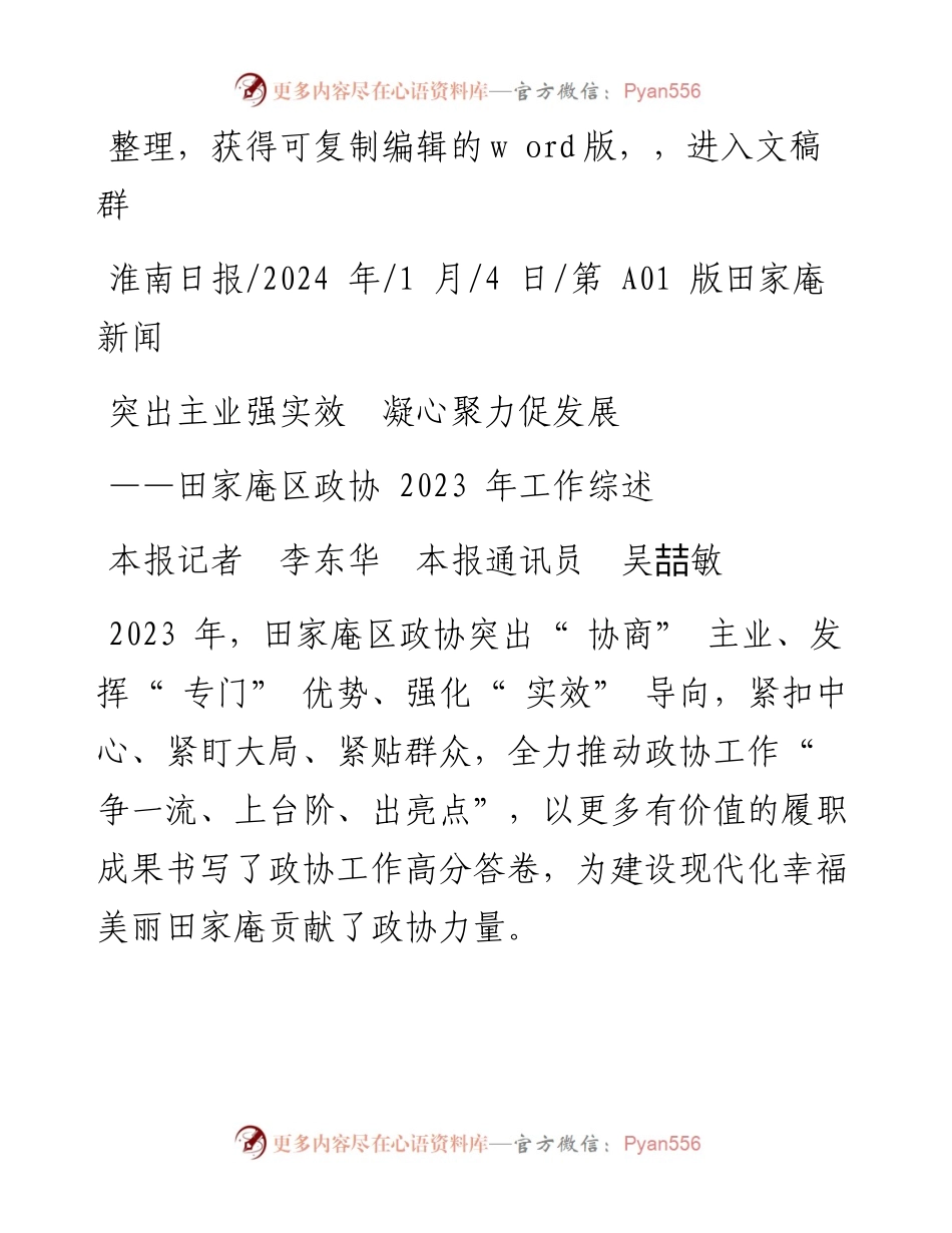 2024.01.04本报记者李东华本报通讯员吴喆敏：突出主业强实效凝心聚力促发展.docx_第1页
