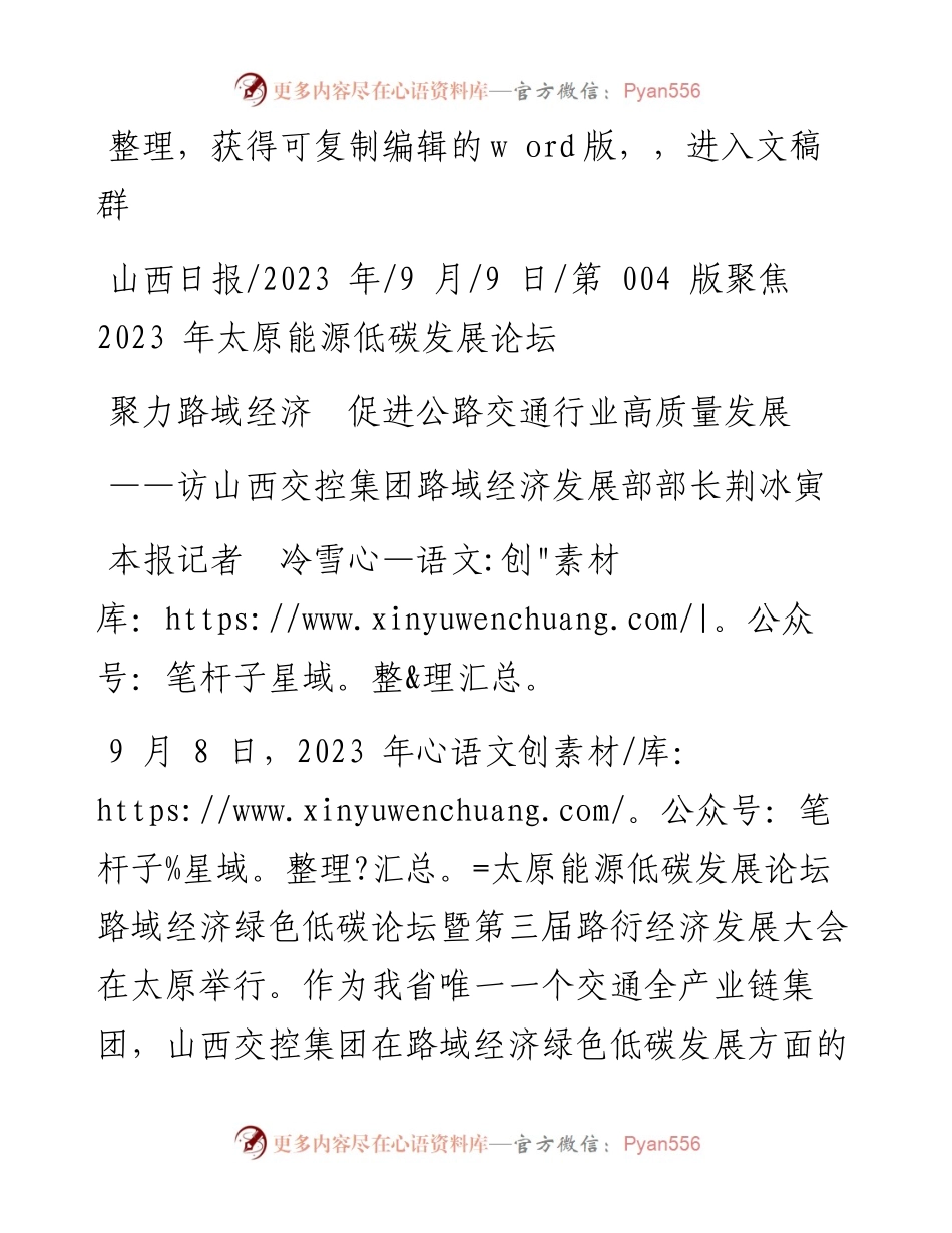 2023.09.09本报记者冷雪：聚力路域经济促进公路交通行业高质量发展.docx_第1页