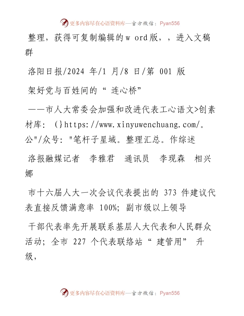 2024.01.08洛报融媒记者李雅君通讯员李现森相兴娜：架好党与百姓间的连心桥.docx_第1页