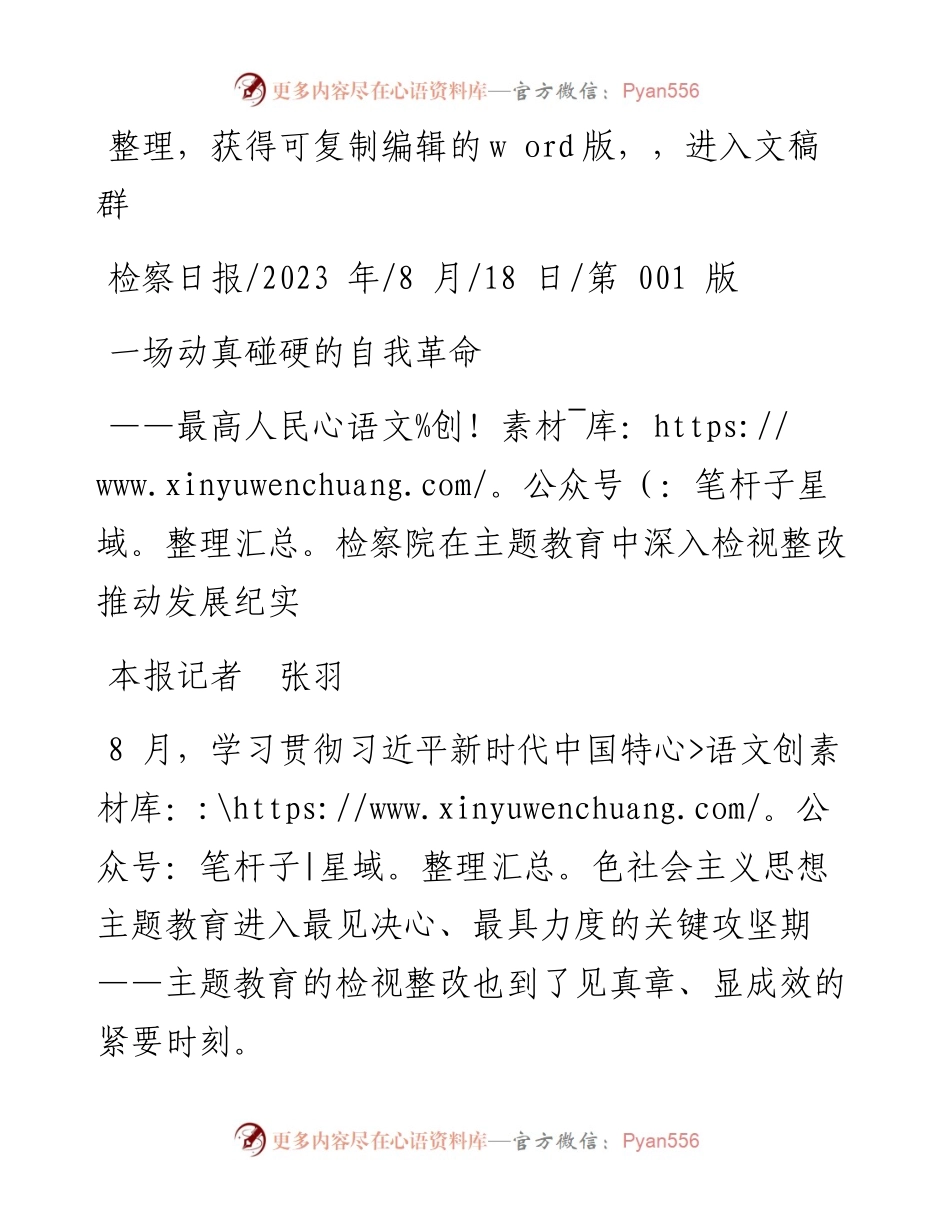 2023.08.18本报记者张羽：一场动真碰硬的自我革命.docx_第1页