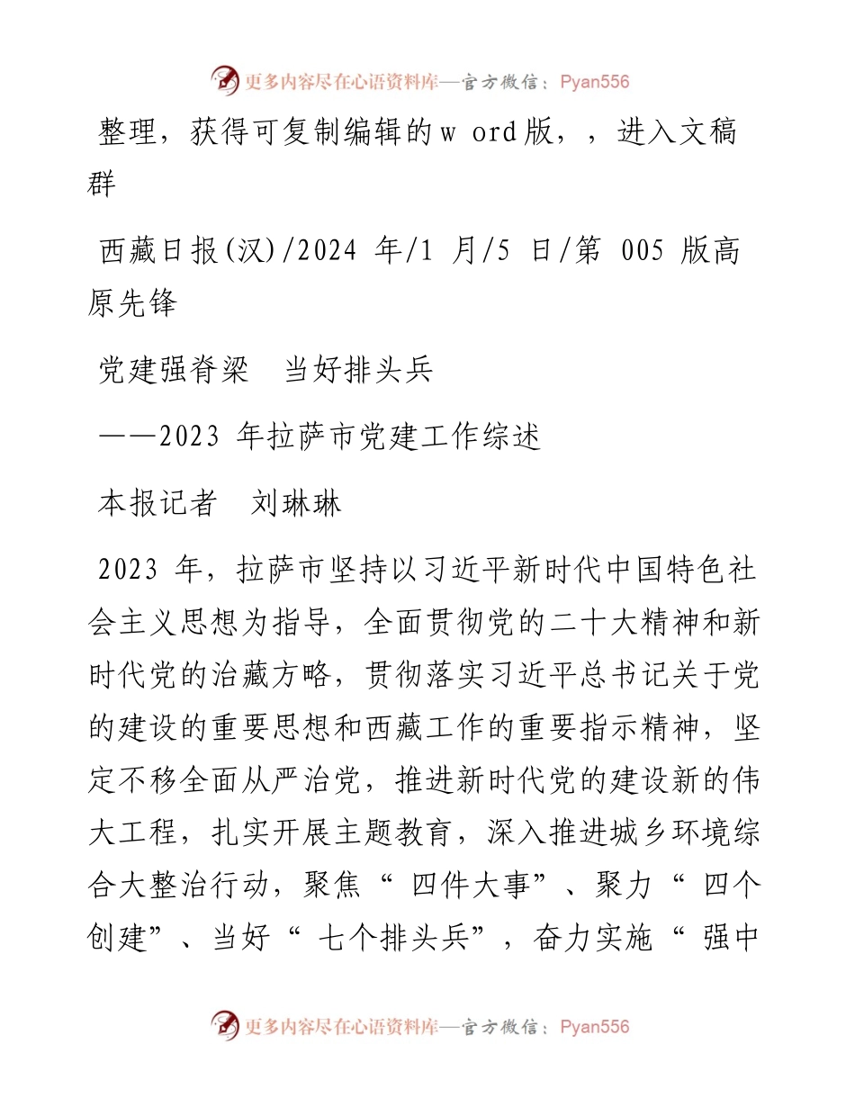2024.01.05本报记者刘琳琳：党建强脊梁当好排头兵.docx_第1页