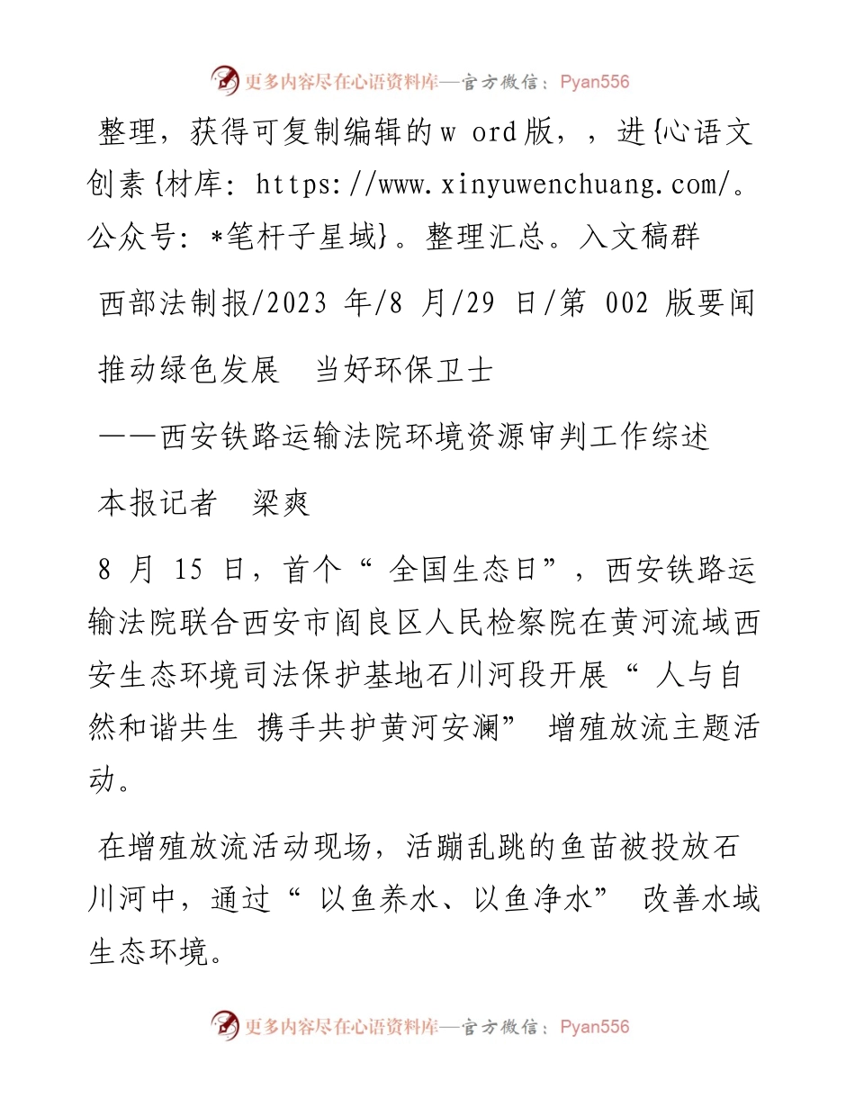 2023.08.29本报记者梁爽：推动绿色发展当好环保卫士.docx_第1页