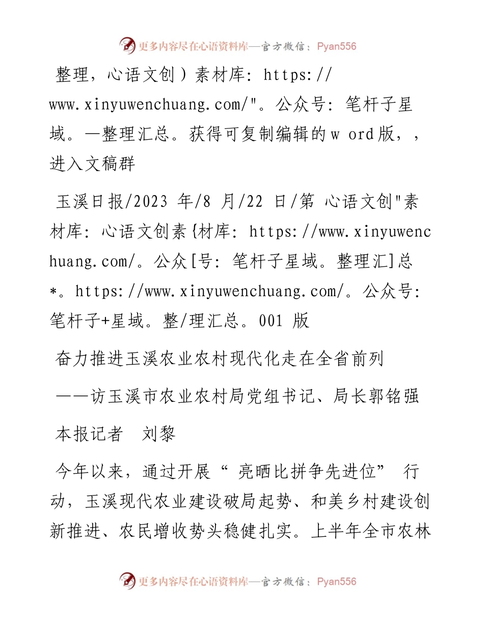 2023.08.22本报记者刘黎：奋力推进玉溪农业农村现代化走在全省前列.docx_第1页