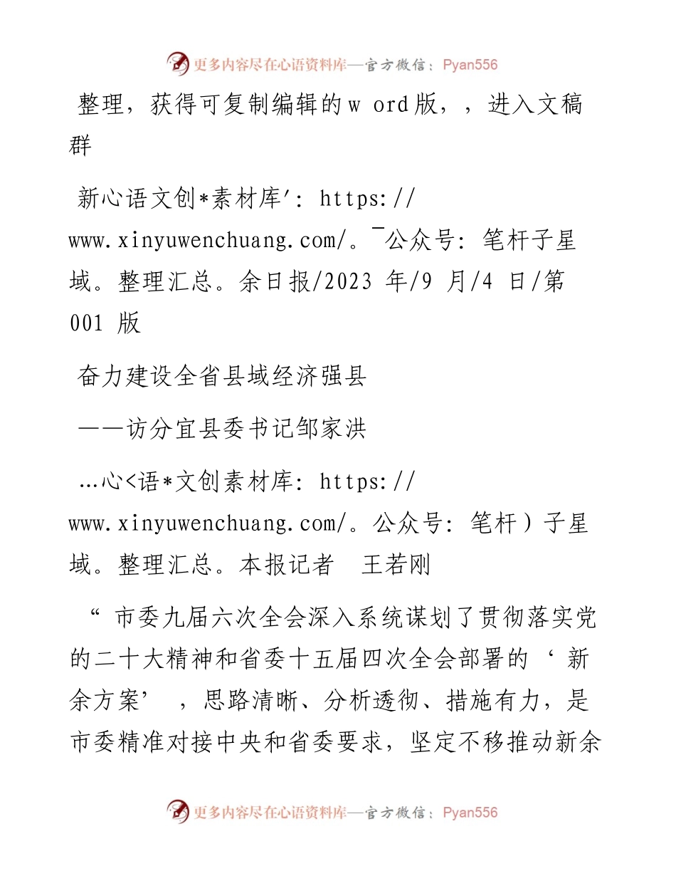 2023.09.04本报记者王若刚：奋力建设全省县域经济强县.docx_第1页