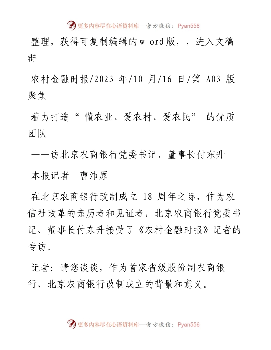 2023.10.16本报记者曹沛原：着力打造懂农业、爱农村、爱农民的优质团队.docx_第1页