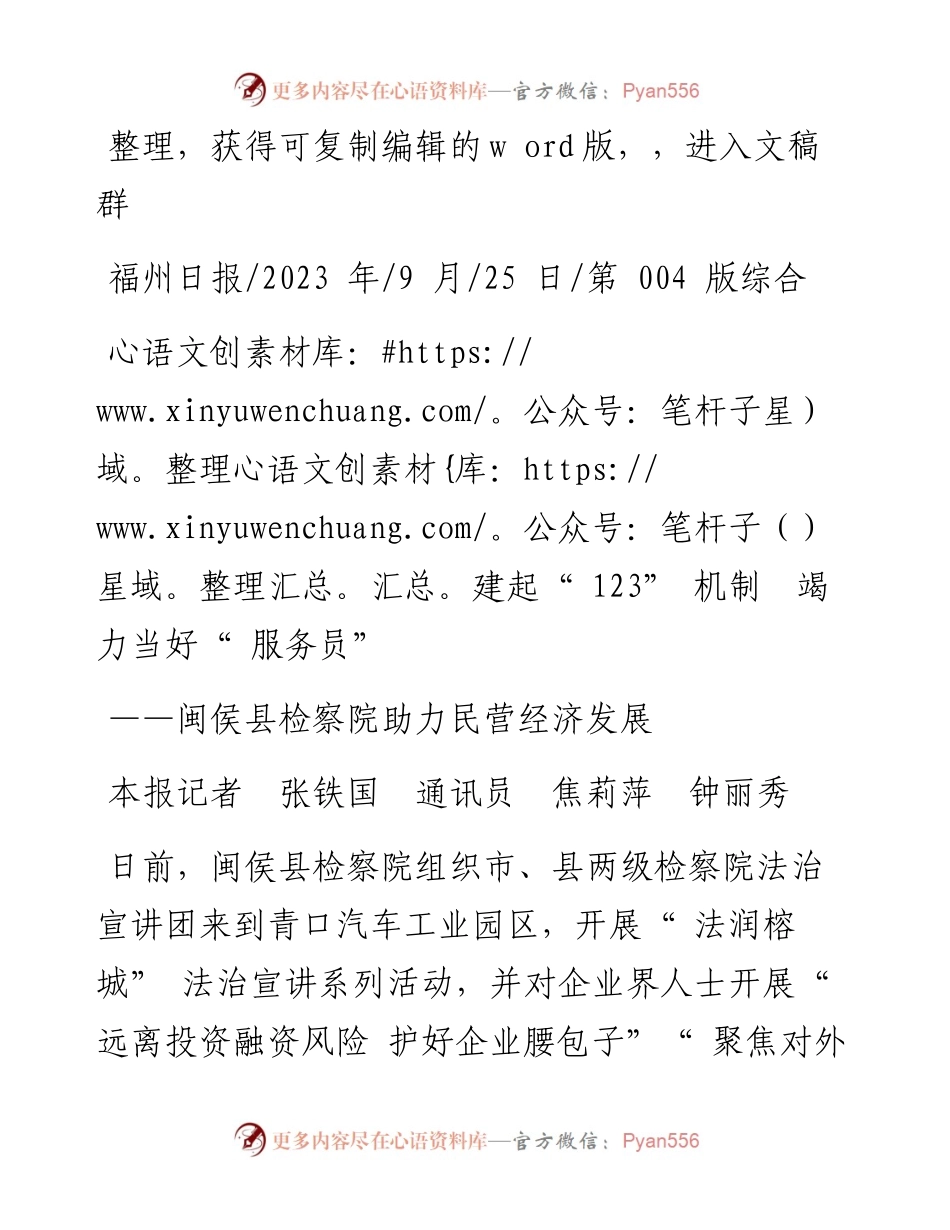 2023.09.25本报记者张铁国通讯员焦莉萍钟丽秀：建起123机制竭力当好服务员.docx_第1页