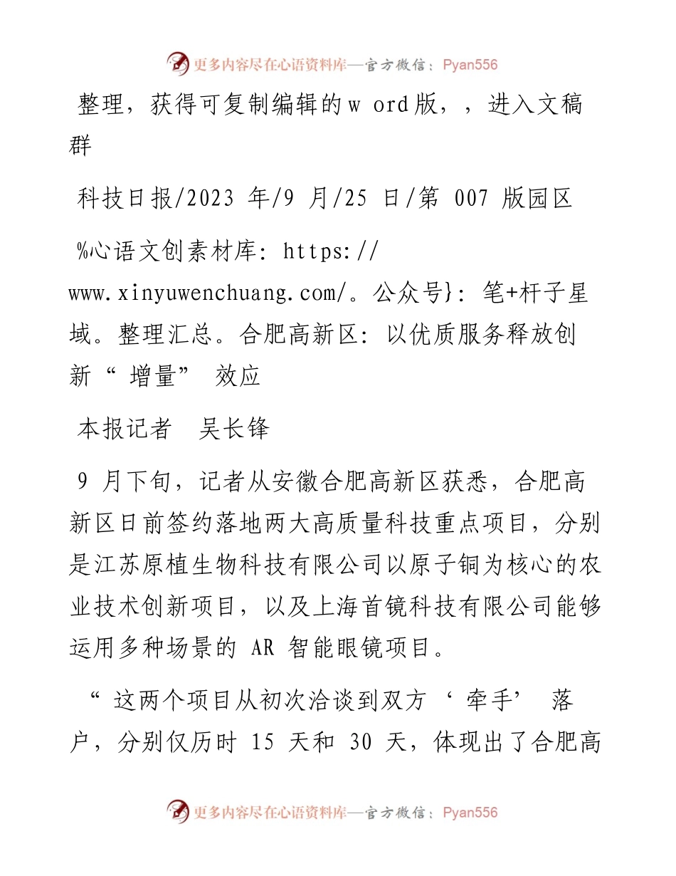 2023.09.25本报记者吴长锋：合肥高新区：以优质服务释放创新增量效应.docx_第1页