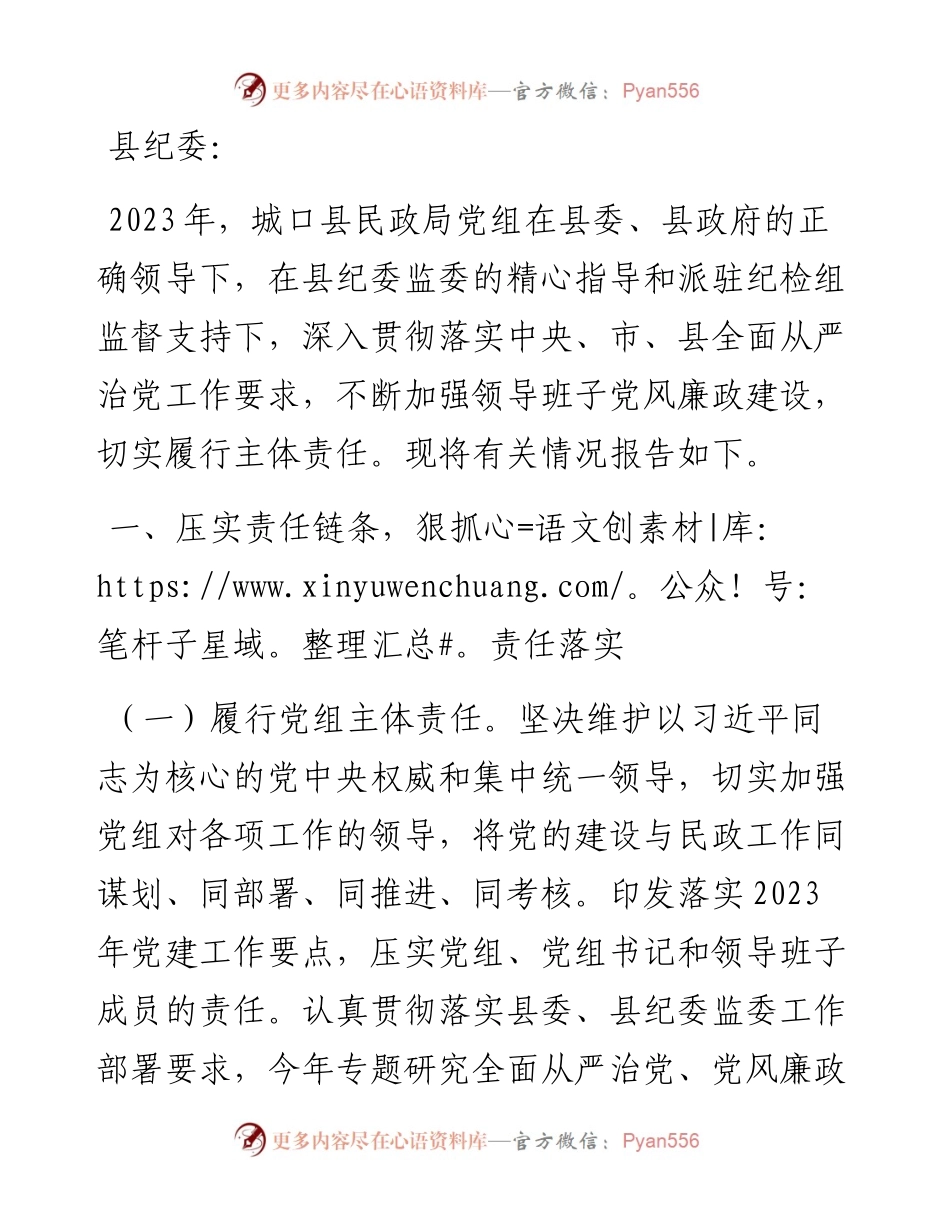 2023年落实全面从严治党主体责任情况的报告.docx_第1页