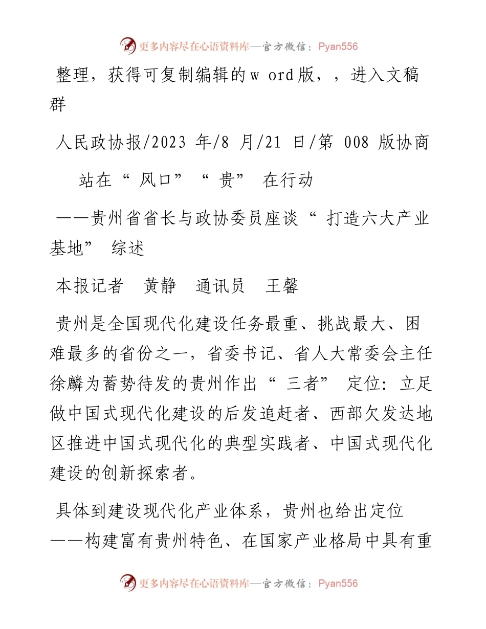 2023.08.21本报记者黄静通讯员王馨：站在风口贵在行动.docx_第1页