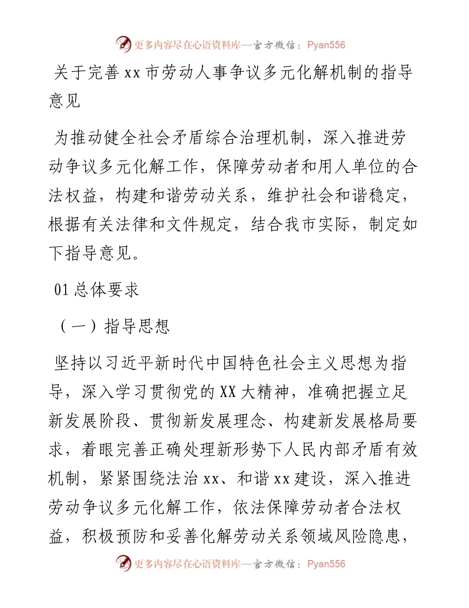 20230308：关于完善xx市劳动人事争议多元化解机制的指导意见.docx_第1页