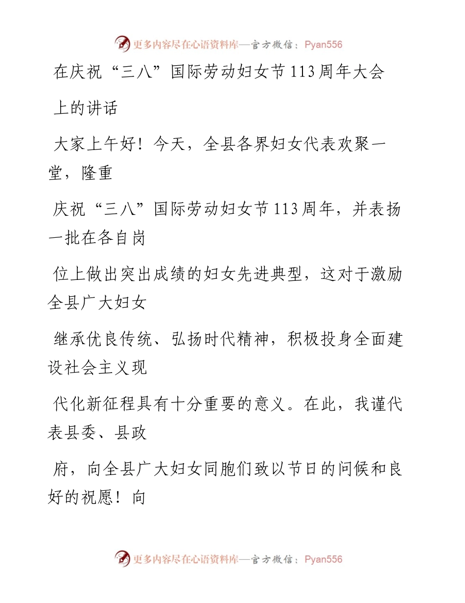 20230405：在庆祝三八国际劳动妇女节113周年大会上的讲话.docx_第1页