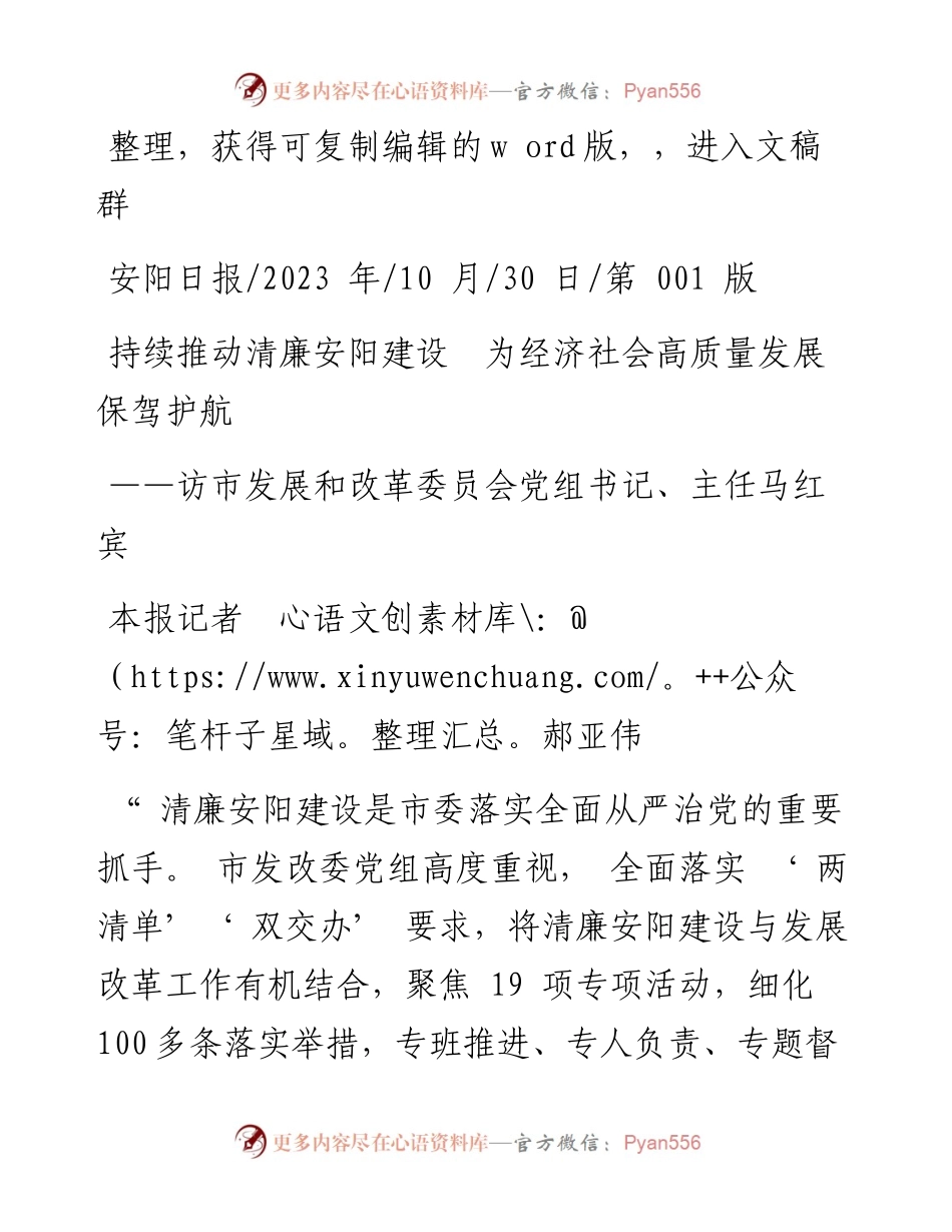2023.10.30本报记者郝亚伟：持续推动清廉安阳建设为经济社会高质量发展保驾护航.docx_第1页
