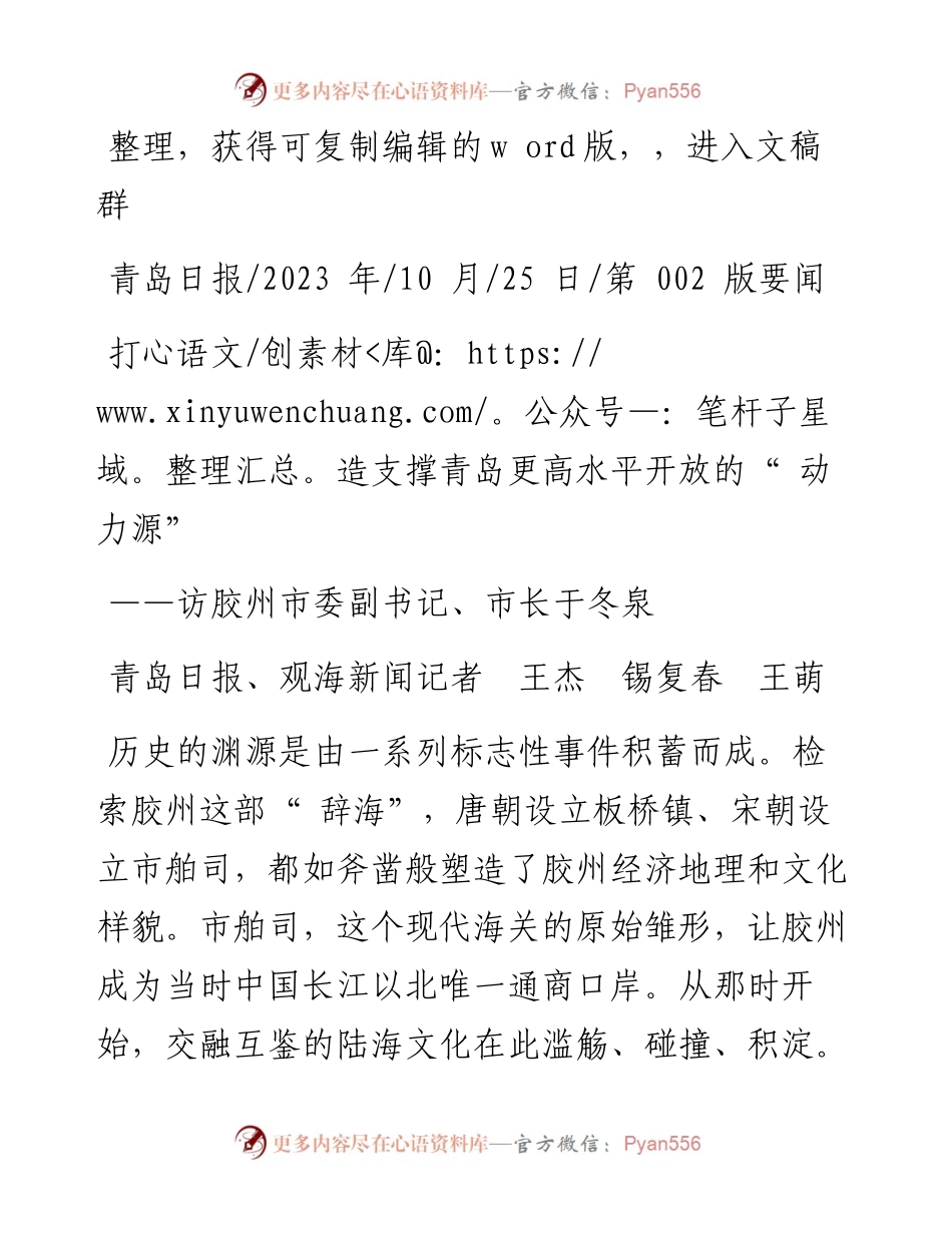 2023.10.25青岛日报、观海新闻记者王杰锡复春王萌：打造支撑青岛更高水平开放的动力源.docx_第1页