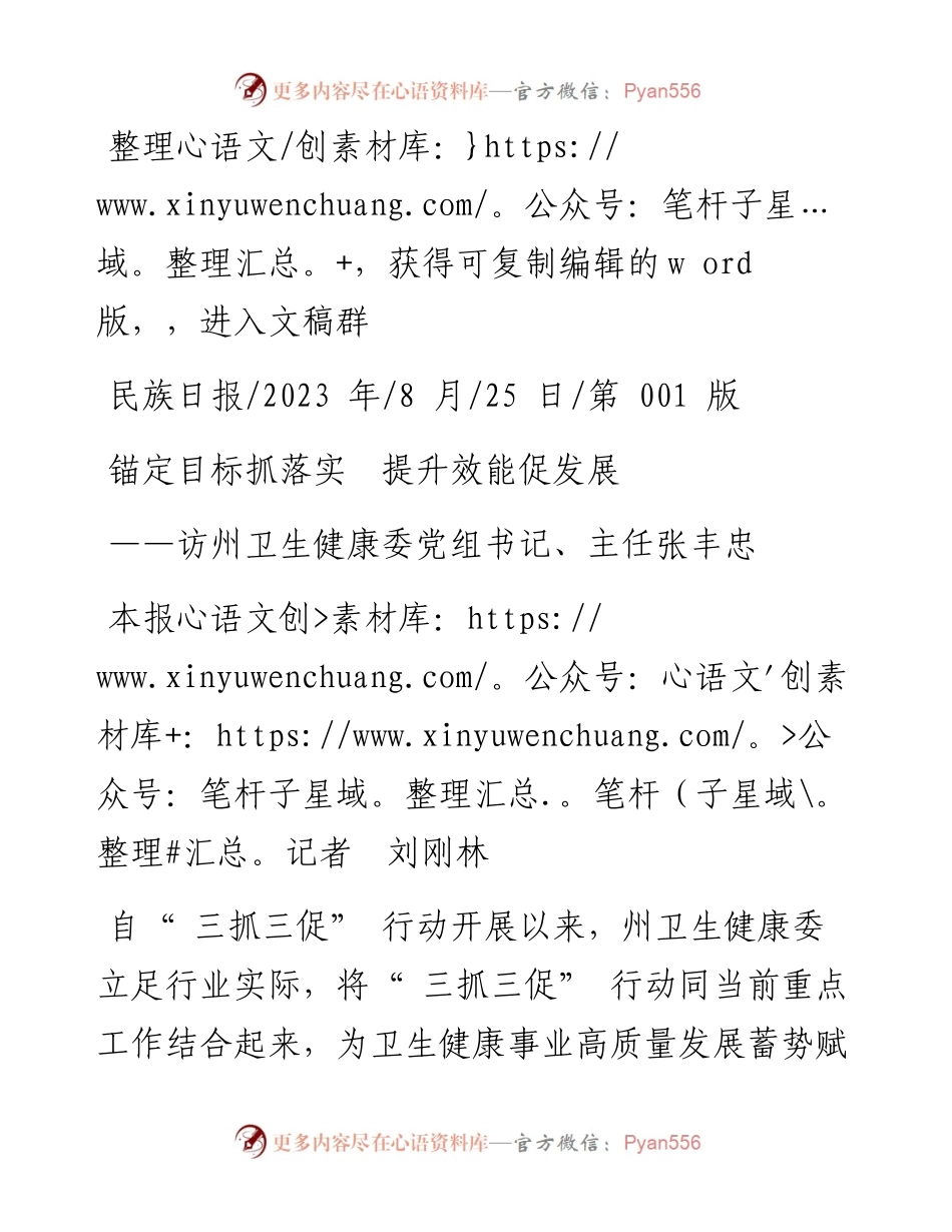 2023.08.25本报记者刘刚林：锚定目标抓落实提升效能促发展.docx_第1页