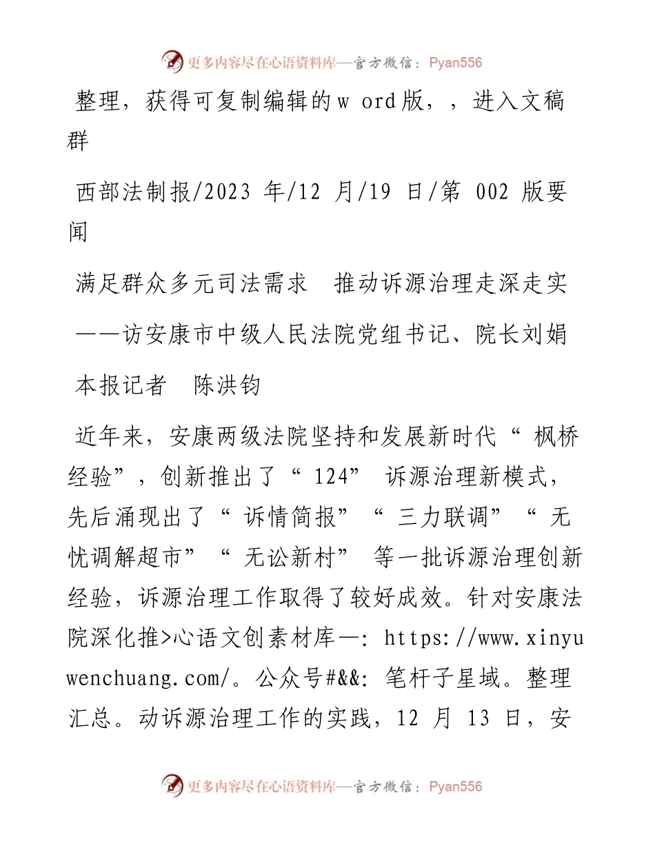 2023.12.19本报记者陈洪钧：满足群众多元司法需求推动诉源治理走深走实.docx_第1页