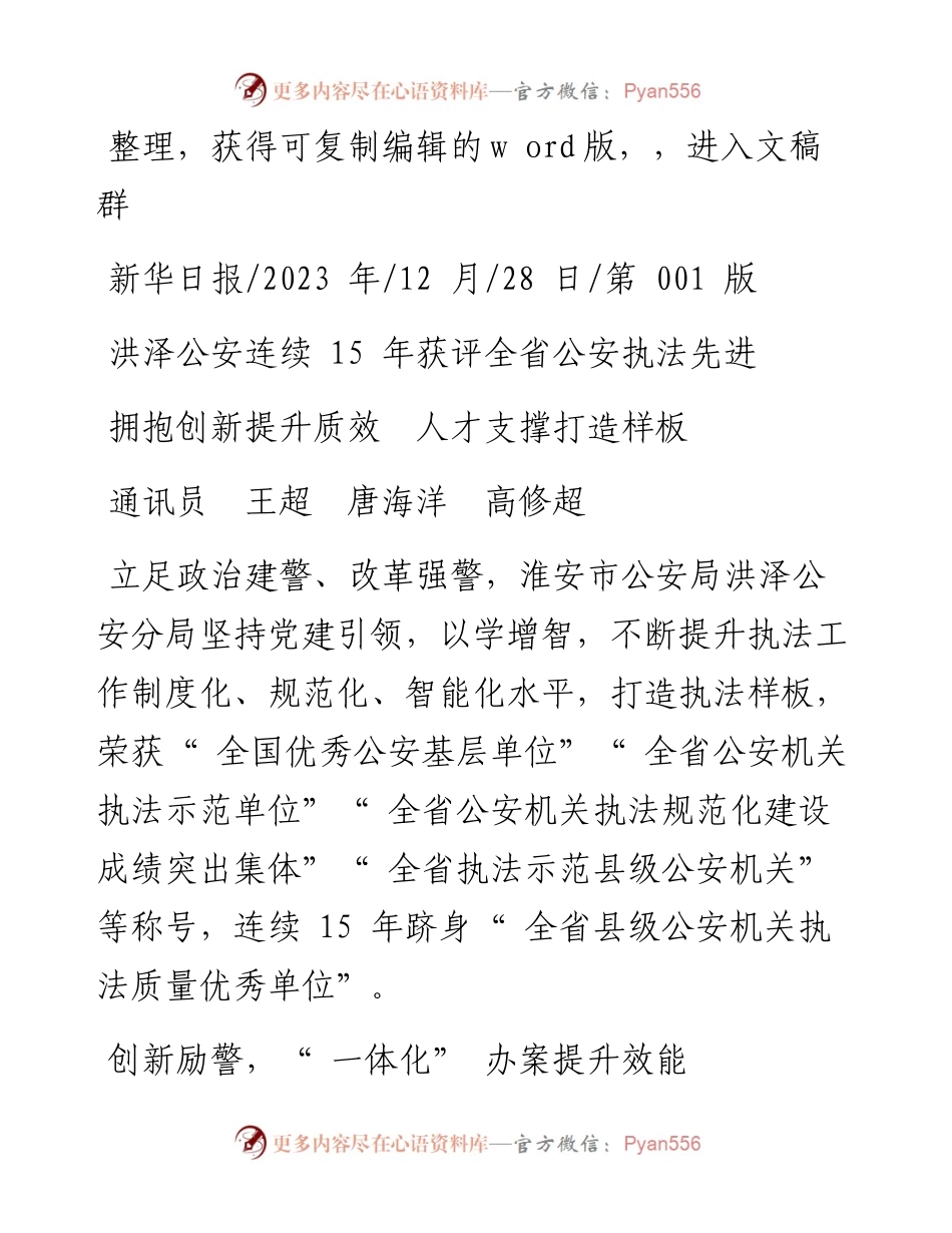 2023.12.28通讯员王超唐海洋高修超：拥抱创新提升质效人才支撑打造样板.docx_第1页