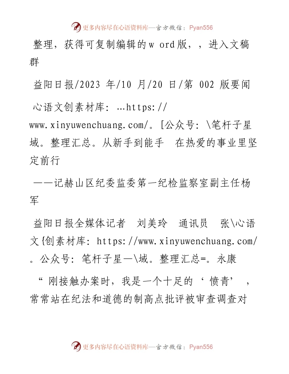2023.10.20益阳日报全媒体记者刘美玲通讯员张永康：从新手到能手在热爱的事业里坚定前行.docx_第1页