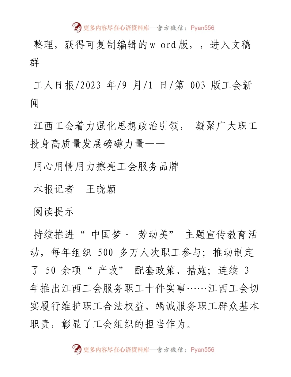 2023.09.01本报记者王晓颖：用心用情用力擦亮工会服务品牌.docx_第1页