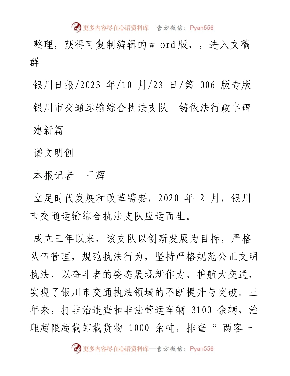 2023.10.23本报记者王辉：银川市交通运输综合执法支队铸依法行政丰碑谱文明创建新篇.docx_第1页