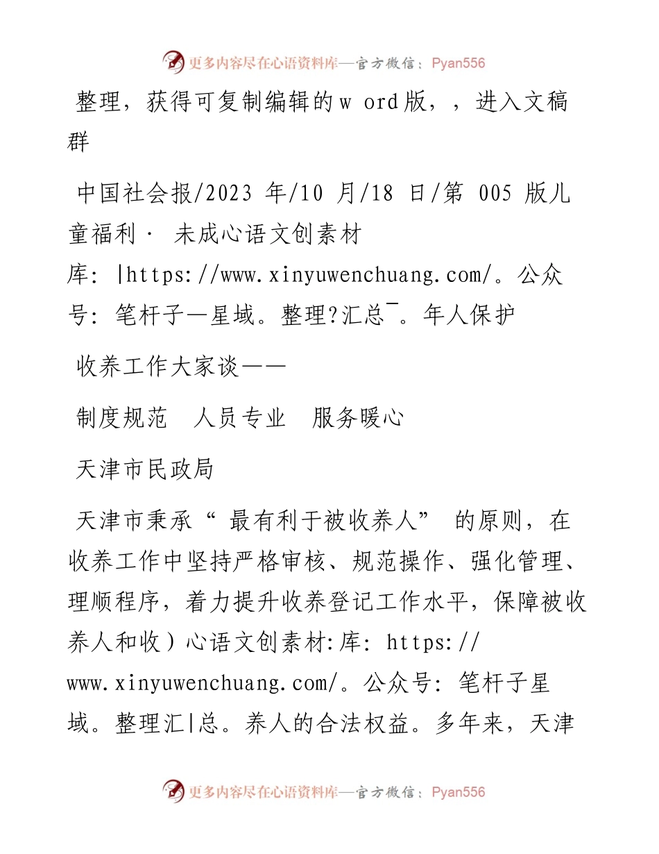 2023.10.18天津市民政局：制度规范人员专业服务暖心.docx_第1页