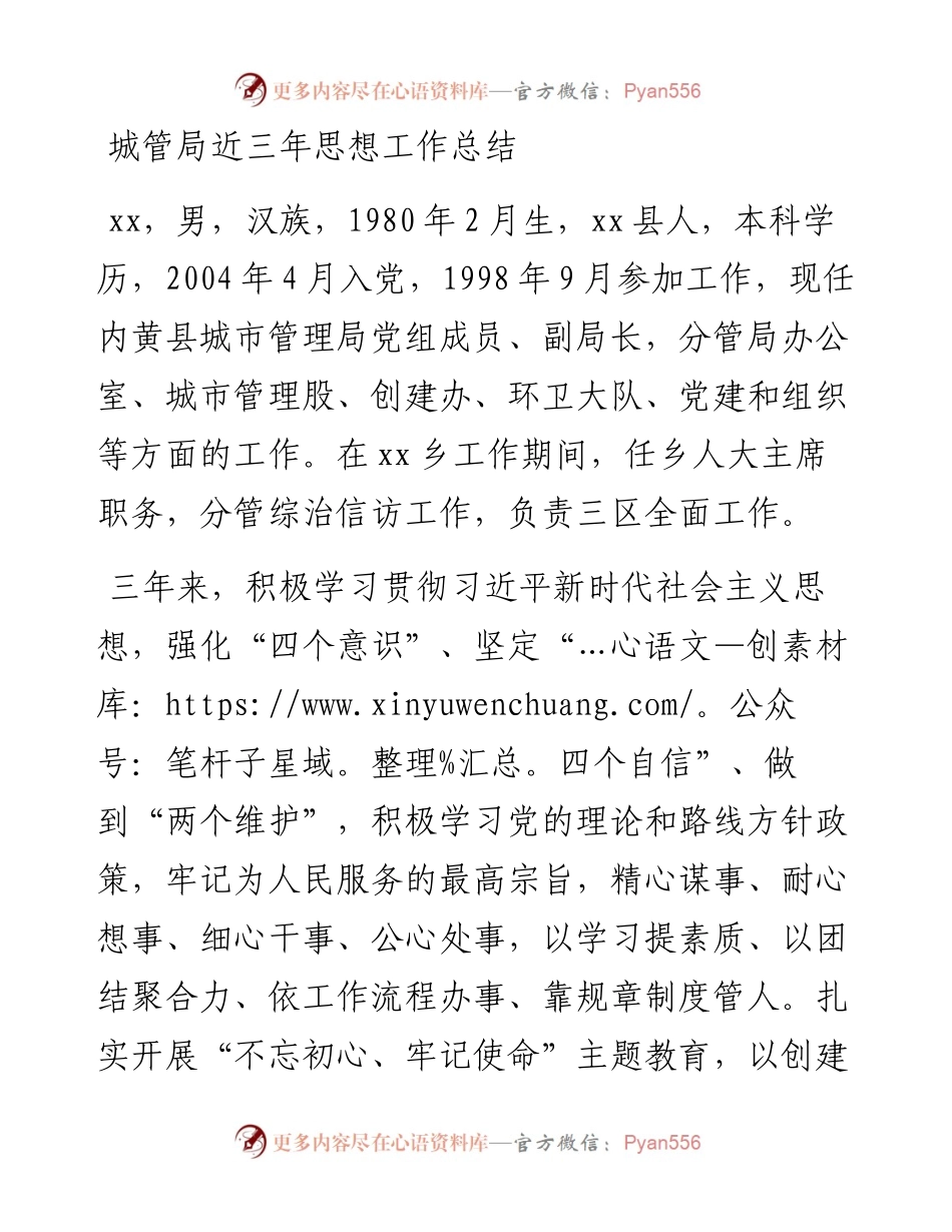 20230311：城管局近三年思想工作总结.docx_第1页