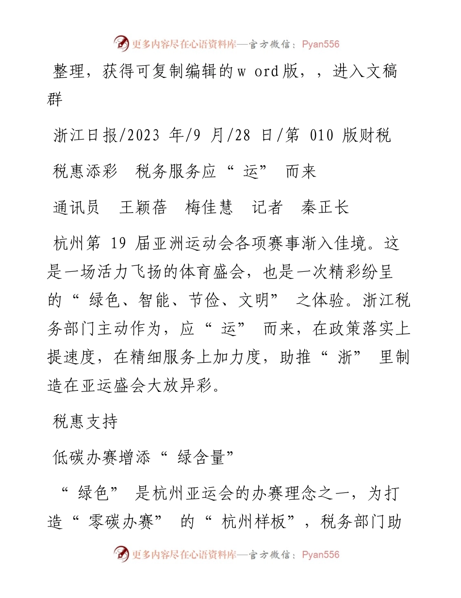 2023.09.28通讯员王颖蓓梅佳慧记者秦正长：税惠添彩税务服务应运而来.docx_第1页